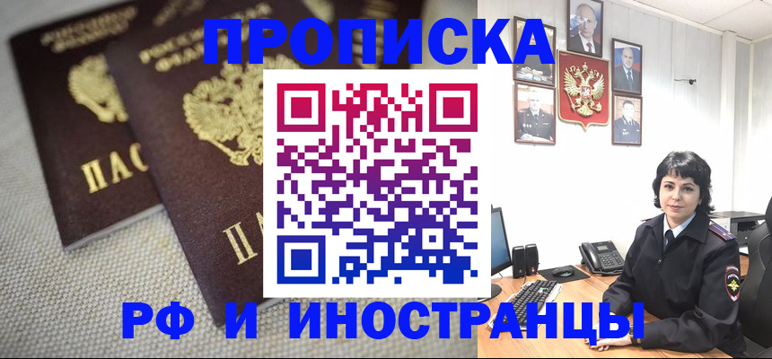 временная регистрация адрес в Свободном